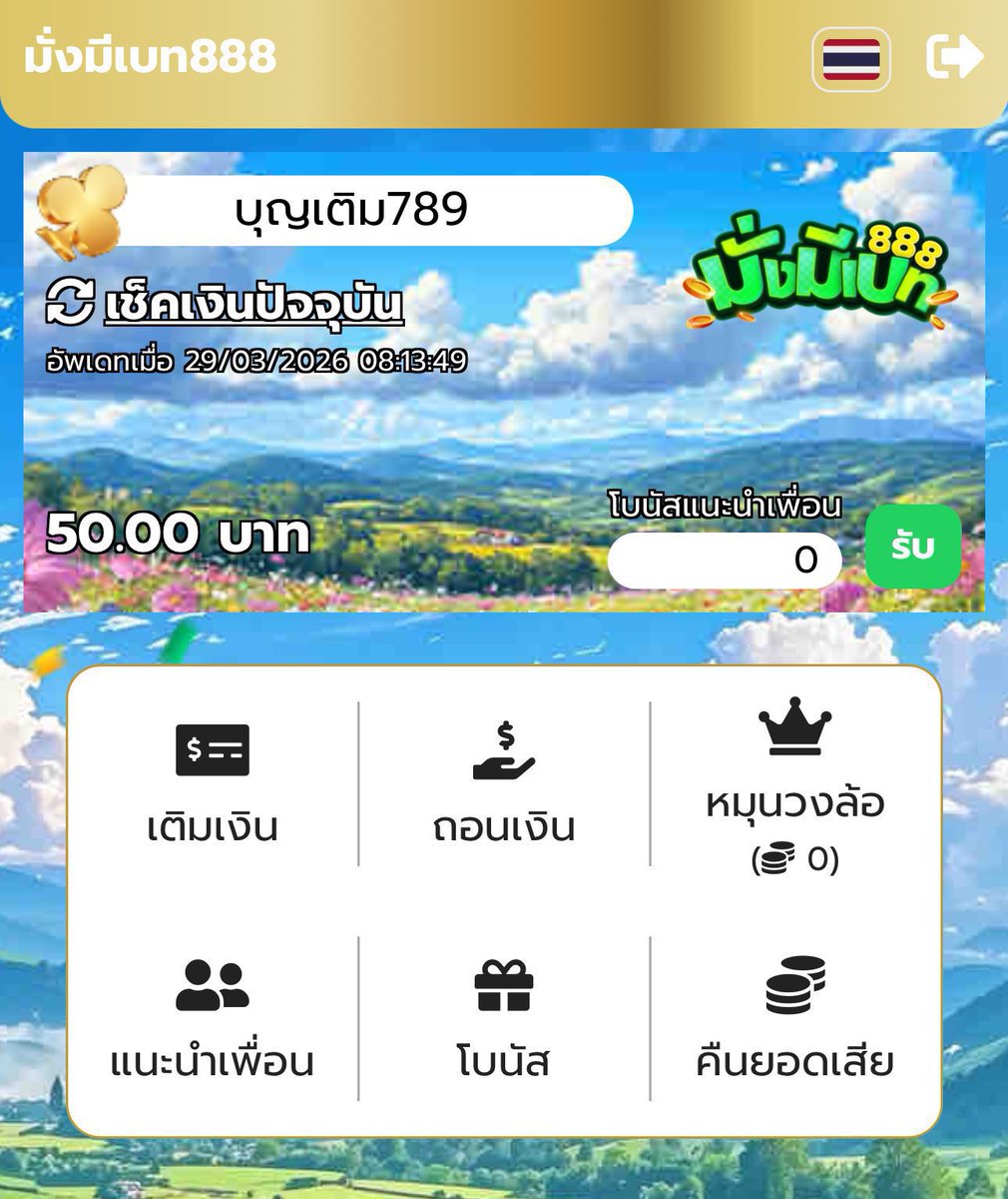 บุญเติม 789 💯 tweet media