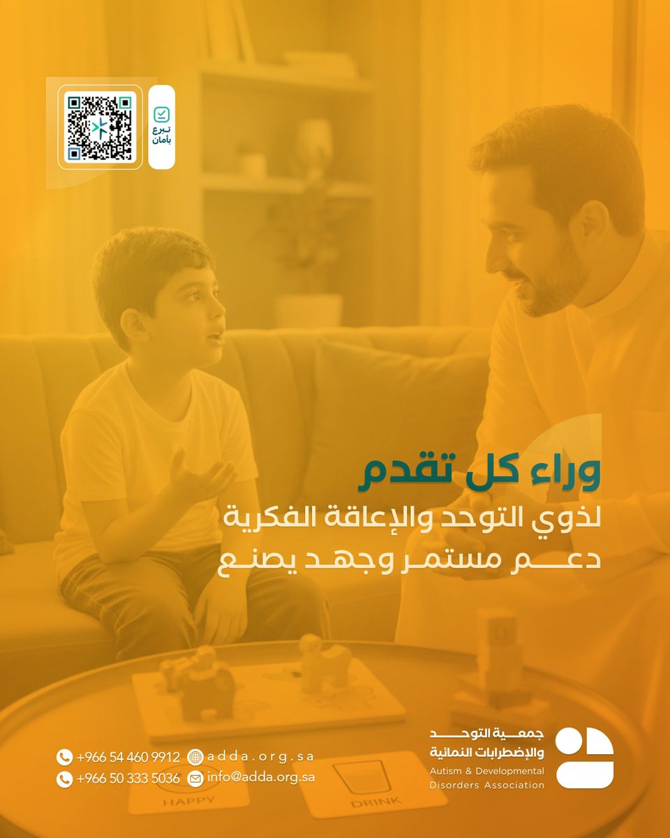 جمعية التوحد والاضطرابات النمائية بمكة المكرمة tweet media