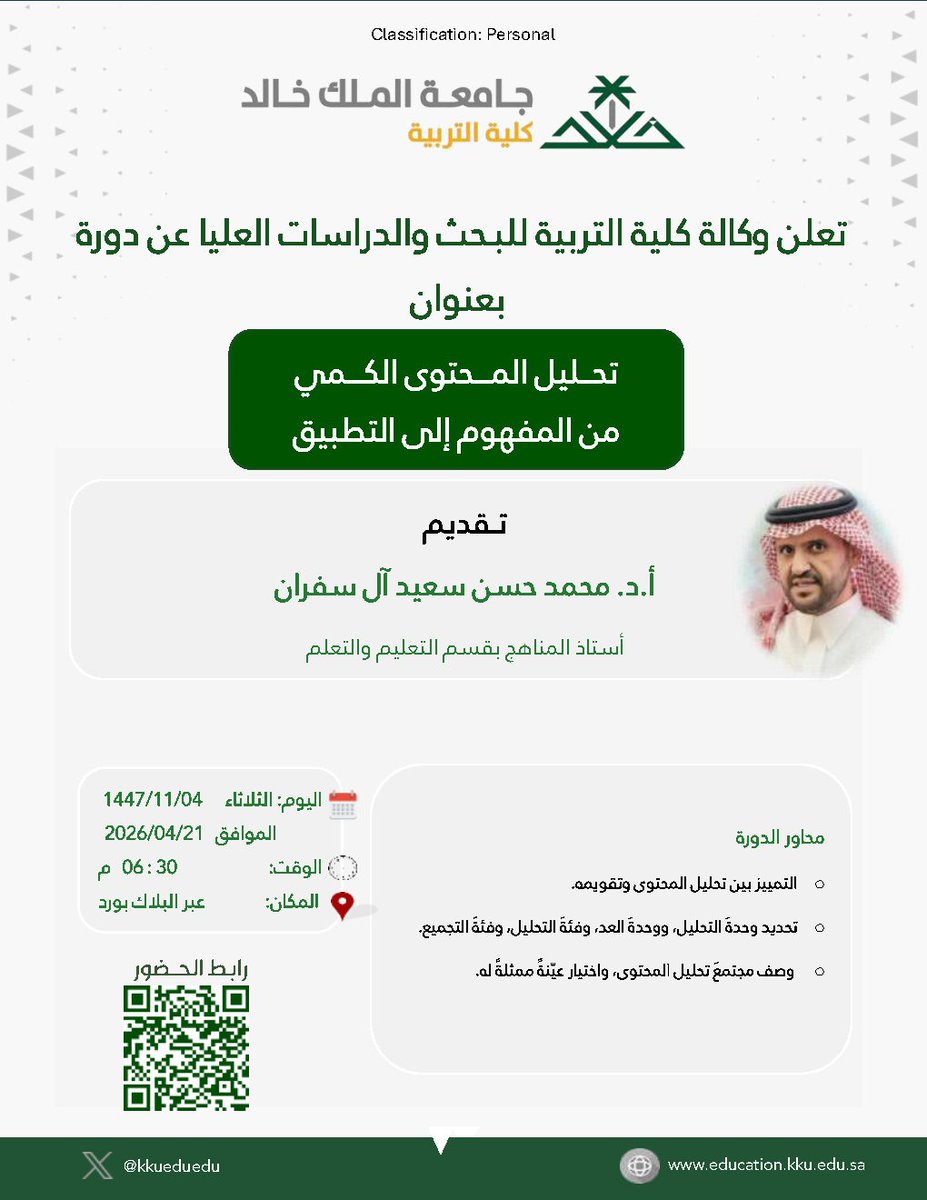 كلية التربية College of Education tweet media
