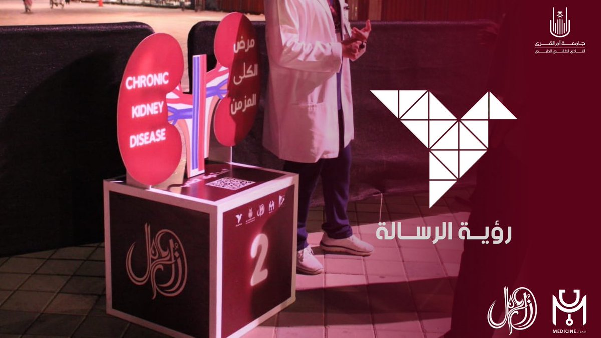 UQUMSC's tweet photo. ما كان لهذا الأثر أن يوجد، لولا رعاتنا الكرام، شكرا لكل من شاركنا هذا النجاح.. 

#زُلال
#MedicineTeamUQU https://t.co/wa6uqpQtNS