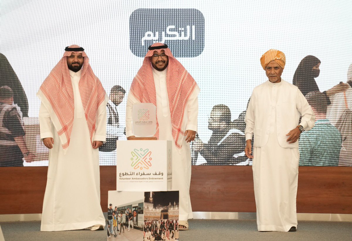 وقف سفراء التطوع 🇸🇦 tweet media