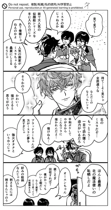 ゆるい北まんが。気持ち程度のミスオエ。 
