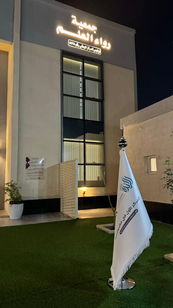 riwa_org's tweet photo. بحمد الله وتوفيقه، حققت جمعية رواء العلم المركز الأول في برنامج «مدد» الذي نظمته جمعية الرائدة النسائية الاجتماعية، وتوّجت بالبيرق بعد تميّز مشروعها «مثقال» وإبراز أثره المجتمعي. إنجاز يضاف لسجل العطاء والتميز 👏 https://t.co/M73biwHEty