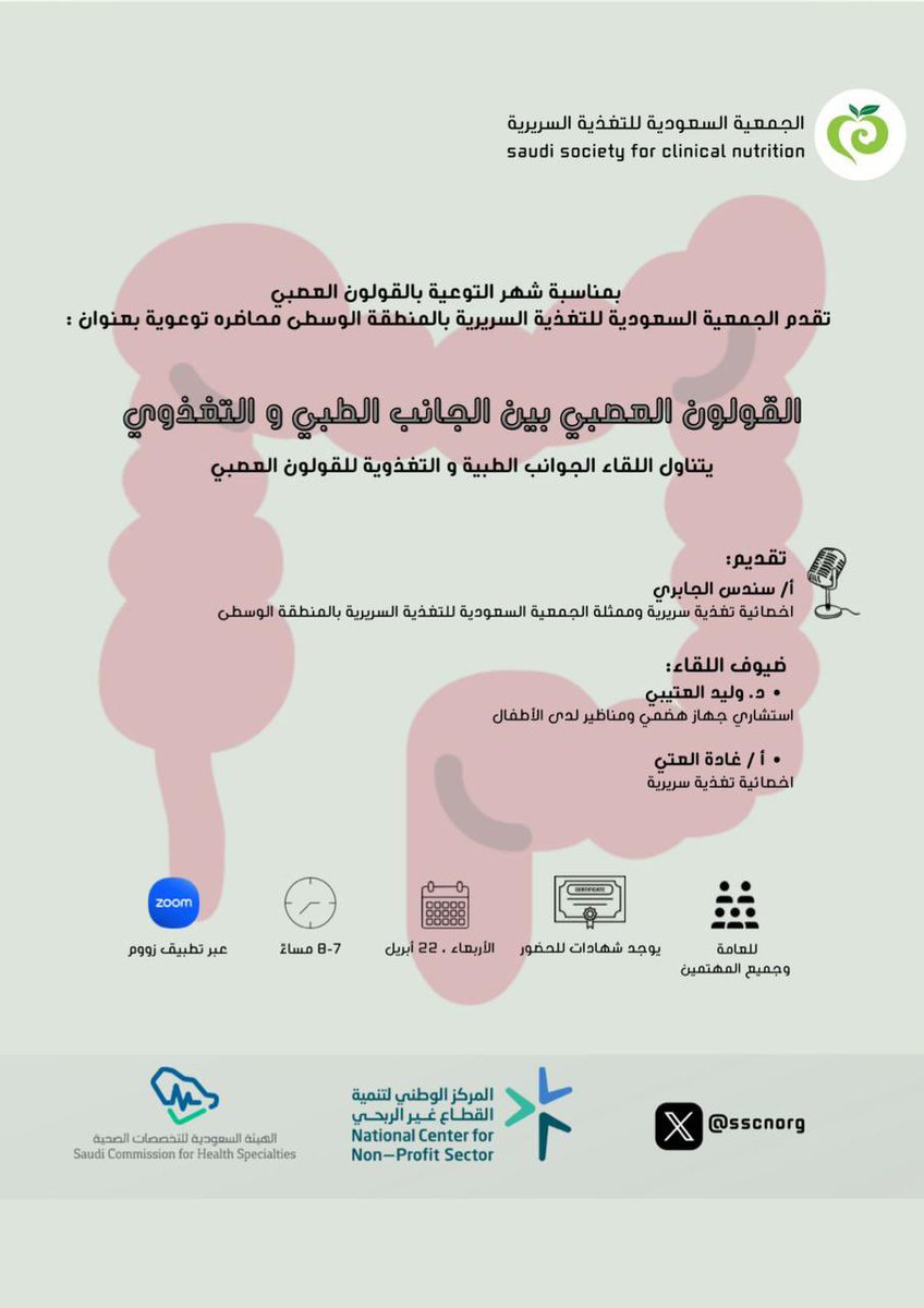 الجمعية السعودية للتغذية السريرية tweet media