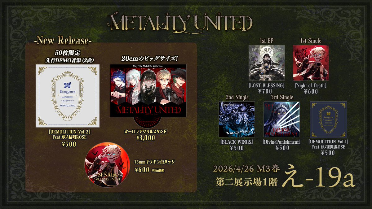 METALITY UNITED@VTuber＆VLiverメタルバンド M3-2026春え-19a tweet media