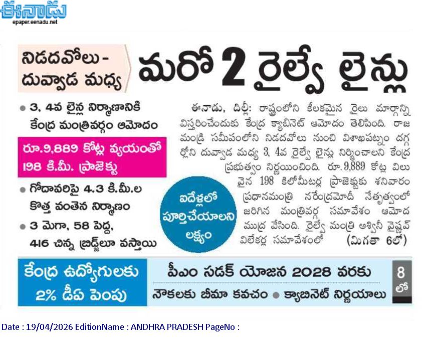 andhrudu12's tweet photo. నిడదవోలు-దువ్వాడ మధ్య మరో 2 రైల్వే లైన్లు

3, 4వ లైన్ల నిర్మాణానికి కేంద్ర మంత్రివర్గం ఆమోదం
రూ.9,889 కోట్ల వ్యయంతో 198 కి.మీ. ప్రాజెక్టు
గోదావరిపై 4.3 కి.మీ.ల కొత్త వంతెన నిర్మాణం
3 మెగా, 58 పెద్ద, 416 చిన్న బ్రిడ్జ్‌లూ వస్తాయి
ఐదేళ్లలో పూర్తిచేయాలని లక్ష్య
#APRailwayProjects https://t.co/8RbuDtYfyK