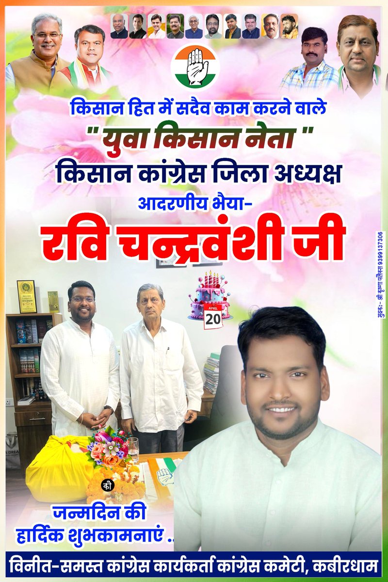 जन्मदिन की बहुत-बहुत बधाई हो नेताजी 
<a href="/RaviCGINC/">Ravi Chandravanshi</a>