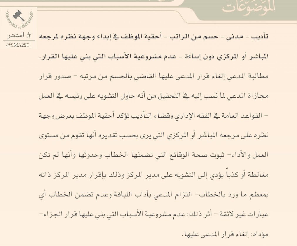 #استشر • مختص بالقضايا الإدارية⚖ tweet media