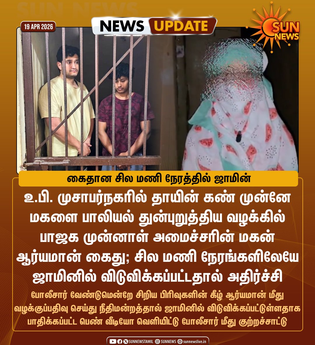 amaranthamizhan's tweet photo. பெண்களுக்கு தமிழ் நாட்டில் பாதுகாப்பு இல்லை என்று பேசும் @narendramodi @AmitShah @edapadiyaar_ @EPSTamilNadu 
எல்லாம் இது போன்ற சம்பவங்களுக்கு என்ன பதில் சொல்வார்கள்.

பொல்லாத ஆட்சிக்கு பொள்ளாச்சியே சாட்சி 
#NoToNDA https://t.co/Dxy0utLNsw
