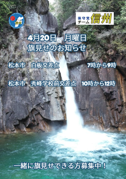 保守党チ－ム信州 tweet media