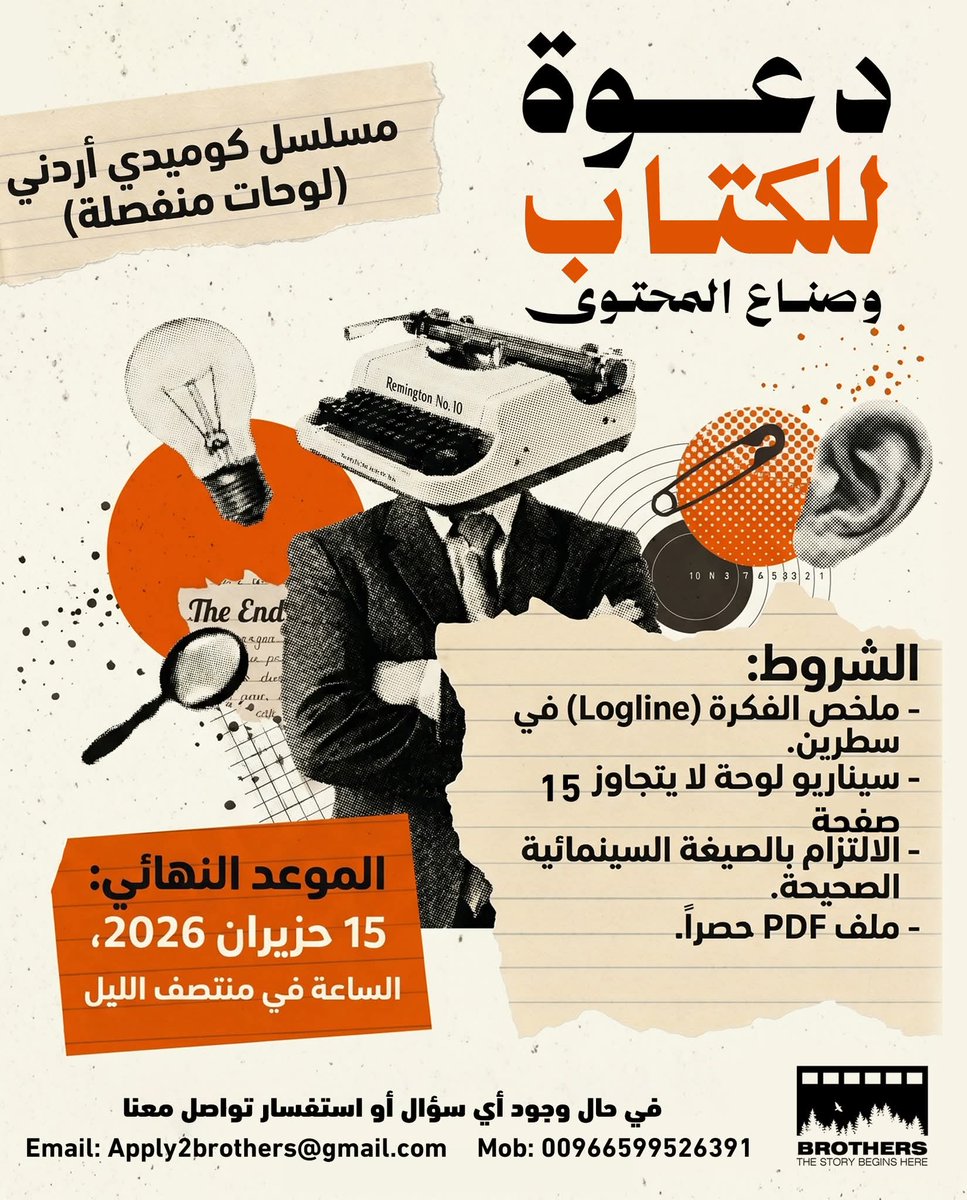 AwadatKaram's tweet photo. دعوة للكُتّاب وصناع المحتوى
نبحث عن نصوص تتجاوز الكوميديا النمطية؛ أفكار جريئة، ذكية، وغير مألوفة تعتمد على المفارقات والمواقف بطريقة خارجة عن المعتاد. 

رابط التقديم الرسمي: https://t.co/UlGMm5kPEZ https://t.co/J3O2an8sB6