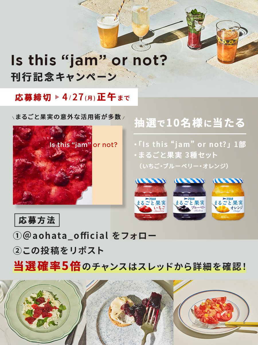 アヲハタ公式 tweet media