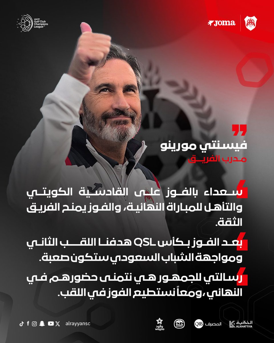 AlRayyanSC | نادي الريان tweet media