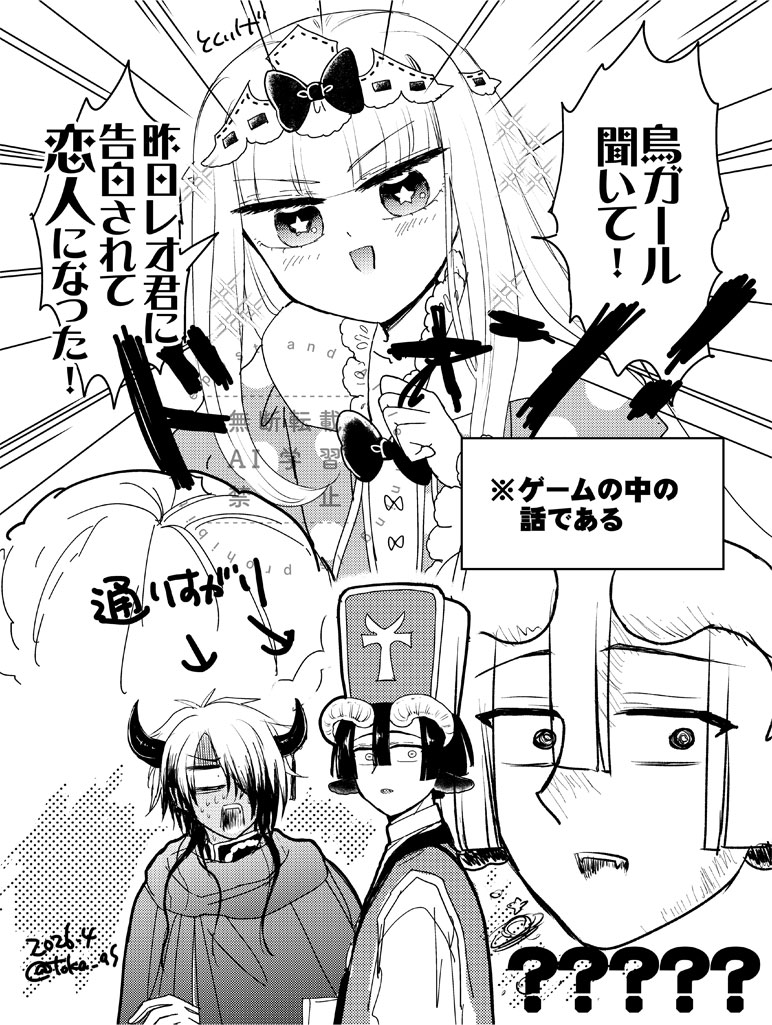 いつの間にかゲームの中で恋人になってるあくスヤ🫶