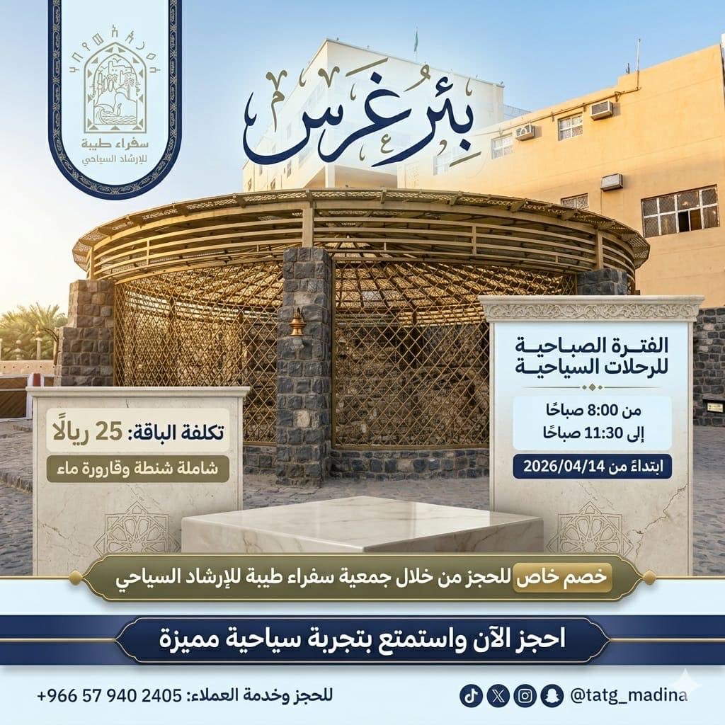 TATG_madina's tweet photo. بهدوء الصباح… يفتتح أبوابة بئر غرس تجربة لاتنسى ✨

من الساعة 8:00 صباحًا حتى 11:30 صباحًا

تجربة مختلفة… بنور الصباح وصفاء اللحظة https://t.co/fPyATdUqrY