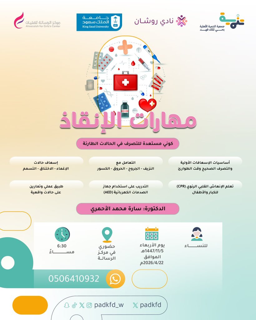جمعية التنمية بحي الملك فهد tweet media