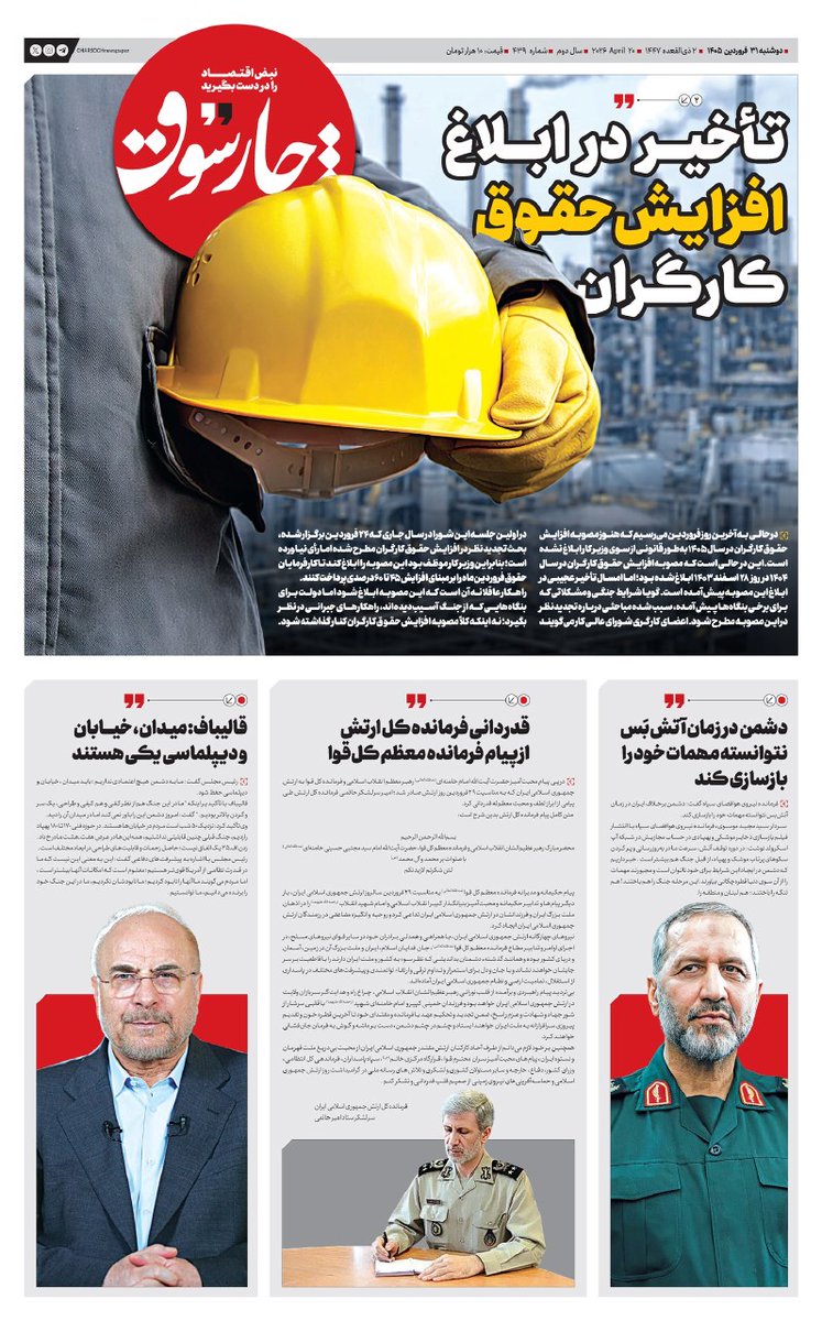 روزنامه چارسوق tweet media