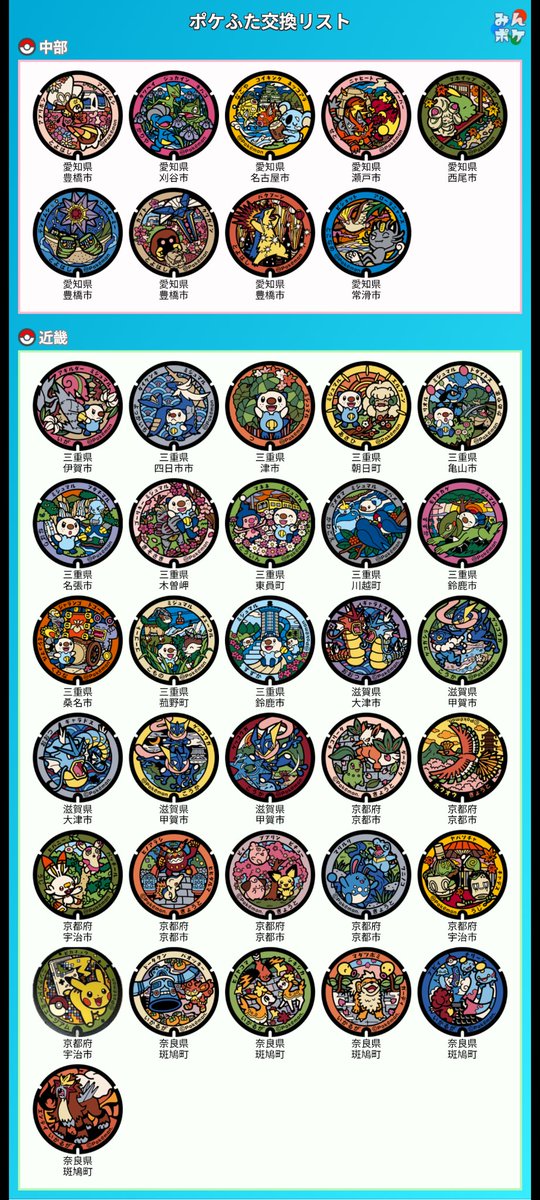 agomangee's tweet photo. ポケモンHOME ポケふたメダル交換
4/11 新福島追加
出:(関東、東北、中部、近畿、四国)
     PC ポケパーク他
   ラプラス公園1桁
福島物産展取得予定
求:下記の画像以外の都道府県、他
      ポケふたギフト
#ポケモンHOME
#ポケモンhomeメダル交換
#ポケふたスタンプラリー https://t.co/HQkl0U8RAD