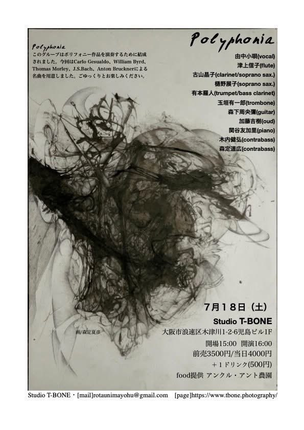 TakeKinouchi's tweet photo. 「Polyphonia」
7/18（土）開場15:00  開演16:00

由中小唄(vocal)
津上信子(flute)
古山晶子(clarinet/soprano sax.)
樋野展子(soprano sax.)
有本羅人(trumpet/bass clarinet)
玉垣有一郎(trombone)
森下周央彌(guitar)
加藤吉樹(oud)
関谷友加里(piano)
木内健弘(contrabass)
森定道広(contrabass) https://t.co/9ixo8LyOsH