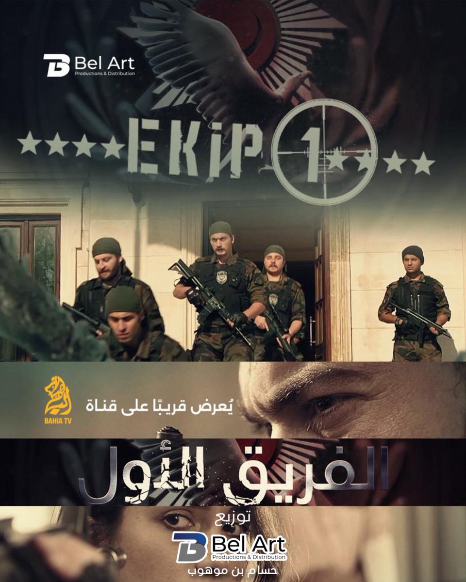 belartprod's tweet photo. تتابعون المسلسل التركي الفريق الأول يوميا الساعة 14:00 بتوقيت الجزائر 16:09 بتوقيت مكة المكرمة على قناة الباهية الجزائرية 

#بيل_آرت_برودكشن #الجزائر #مسلسلات_تركية https://t.co/iGZS1eoElY