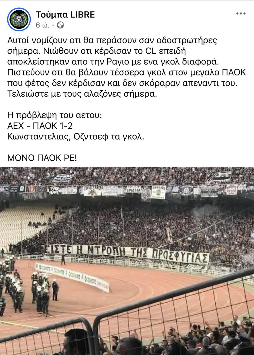 andresDFonollos's tweet photo. Οταν εισαι αλλαζονας ετσι θα την τρως παντα. Καλοχωνευτη η ρετσινοκολα που ηπιατε αποψε. #aekpaok #aefc https://t.co/313m07PotH