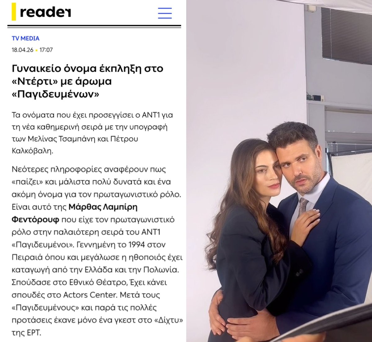 "Η Μάρθα δεν έχει προτάσεις, πάει πακέτο με τον 🤡."
"Η Μάρθα απέτυχε στους Παγιδευμένους."
"Ο Ant1 δεν την θέλει."

Η #Marthalambiri (που είχε πολλές προτάσεις, αλλά επέλεξε να απέχει), ο ant1 που την ζητάει, το BBC &amp; η Cosmote tv που την προσέλαβαν, σας στέλνουν φιλάκια! 😘