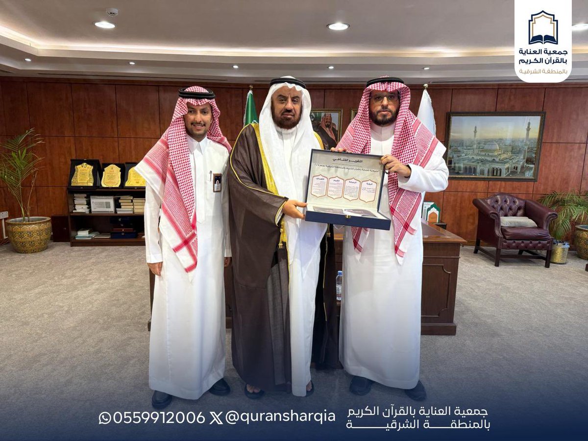 تشرفت جمعية العناية بالقرآن الكريم بالمنطقة الشرقية بزيارة فرع وزارة الشؤون الإسلامية بالمنطقة الشرقية حيث مثّل الجمعية سعادة رئيس مجلس الإدارة الأستاذ إبراهيم بن سليمان الضلعان يرافقه الإدارة التنفيذية.

وخلال الزيارة تم اللقاء بفضيلة مدير عام الفرع الشيخ عمر بن فيصل الوطبان