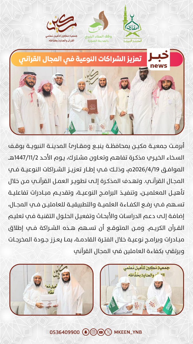 جمعية مكين - ينبع tweet media