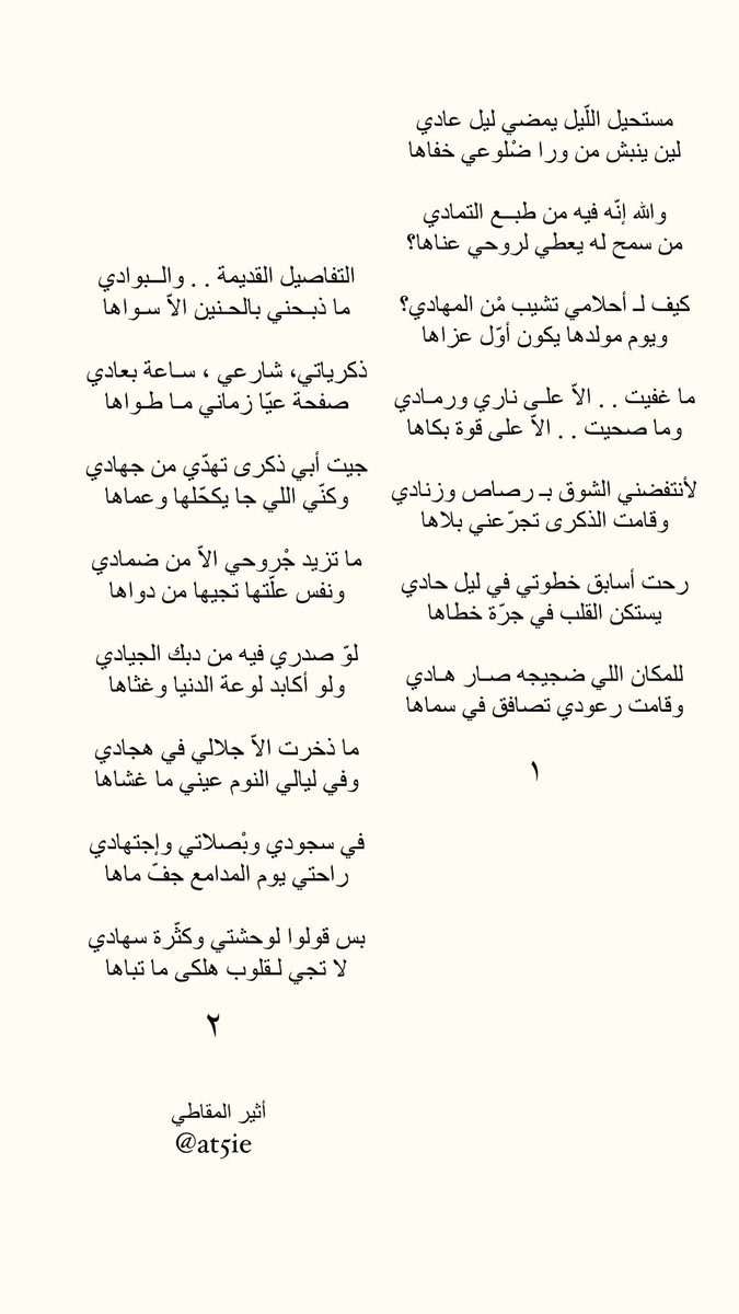 ajm1ii_'s tweet photo. مستحيل اللّيل يمضي ليل عادي!
لين ينبش من ورا ضْلوعي خفاها

والله إنّه فيه من طبــع التمادي
من سمح له يعطي لروحي عناها؟ https://t.co/OaXKvfCrJm