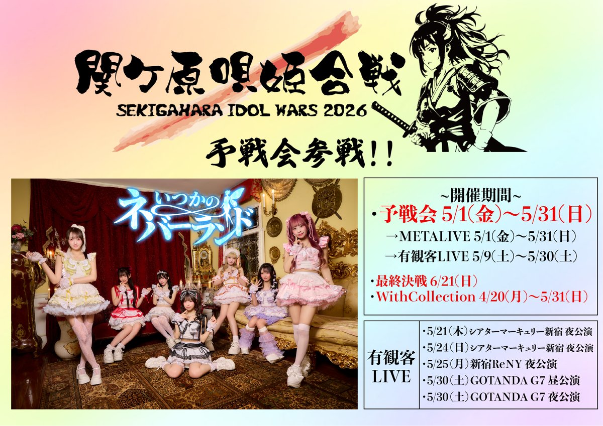 「いつかのネバーランド」 tweet media