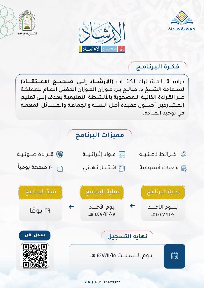 جمعية هداة tweet media