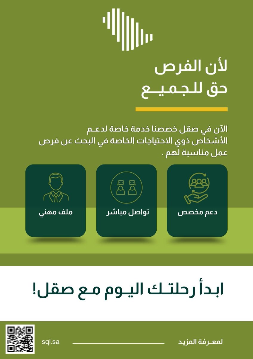 صقل لبناء فرص العمل tweet media