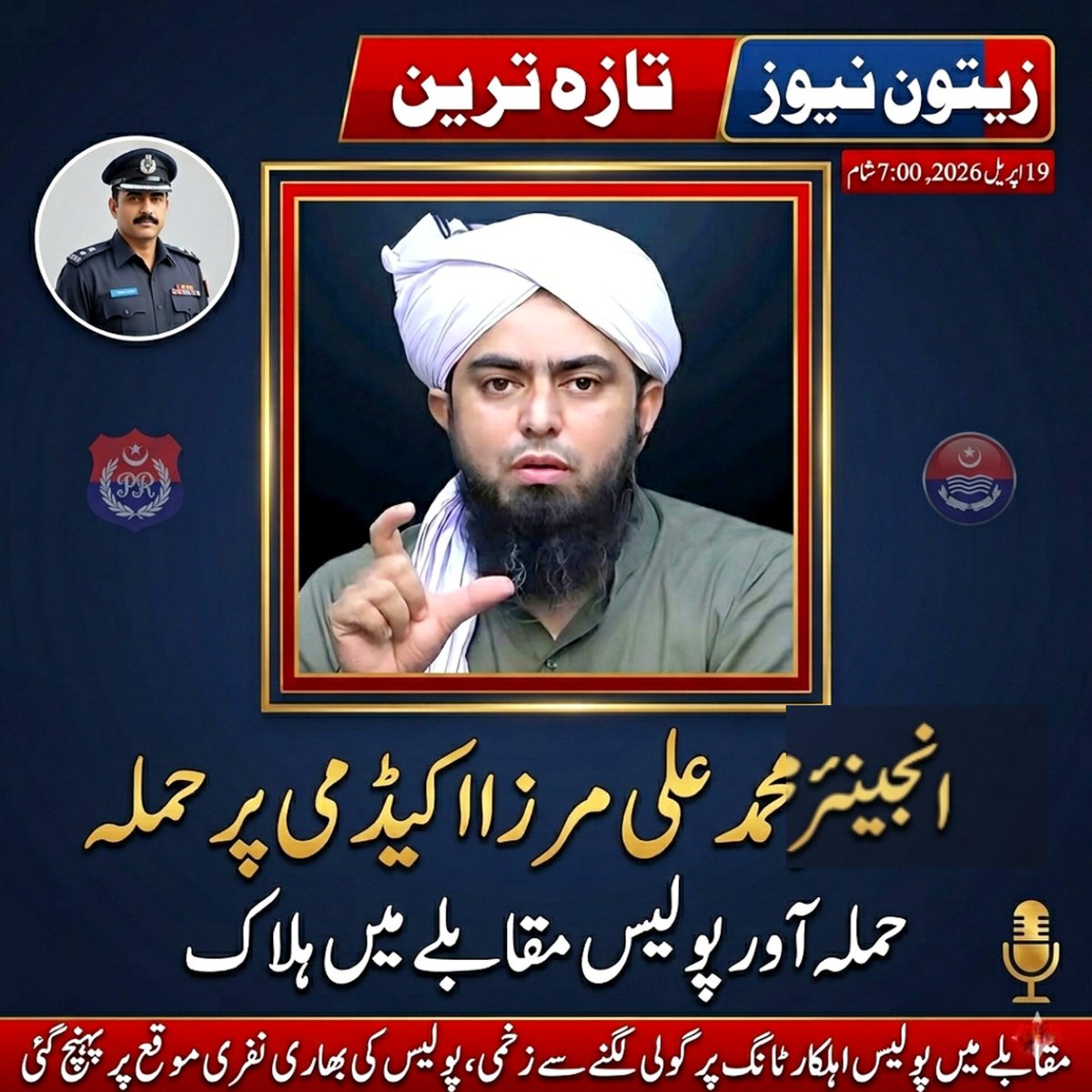 ZaitoonFM's tweet photo. 13th Attempt: Attack on Engineer Muhammad Ali Mirza’s Academy https://t.co/nXJmsCdJ6q
