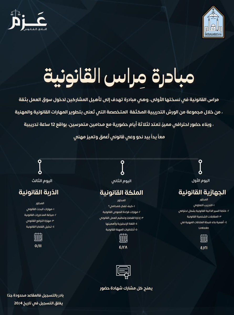 نادي عزم القانوني tweet media