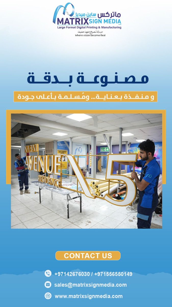 matrixsignmedia's tweet image. Your brand deserves to be seen, signage that leaves a lasting impression.
 
علامتك التجارية تستحق أن تُرى, لافتات تترك انطباعًا يدوم.
 
#SignageSolutions #BrandImpact #CreativeDesign #uae
