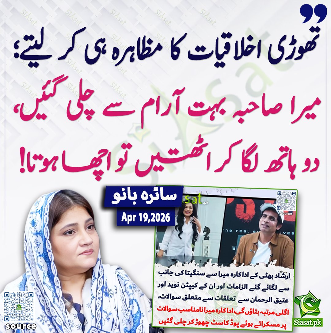 siasatpk's tweet image. "تھوڑی اخلاقیات کا مظاہرہ ہی کر لیتے؛ میرا صاحبہ بہت آرام سے چلی گئیں، دو ہاتھ لگا کر اٹھتیں تو اچھا ہوتا!" سائرہ بانو

@Saira_Banokhan 

خبر کا ذریعہ جاننے کے لیے QR Code Scan کریں

#Pakistan