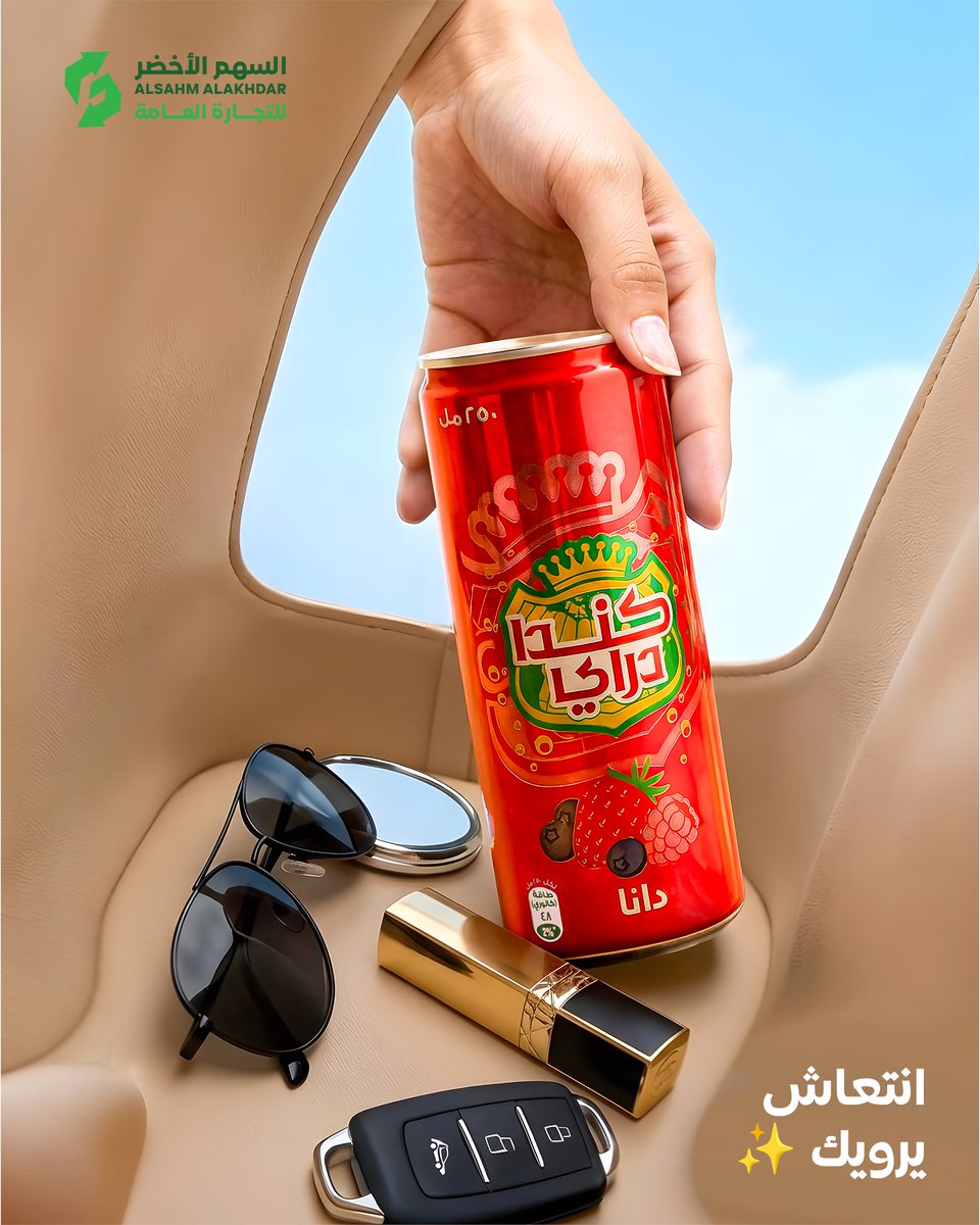 كندا دراي - Canada Dry tweet media