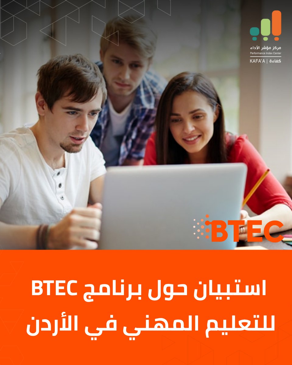 PerformanceIndx's tweet photo. يعمل مركز مؤشر الأداء | كفاءة على جمع بيانات لتقييم برنامج التعليم المهني "BTEC"، ويهدف هذا الاستبيان إلى تحديد التحديات والفرص المتاحة لتطوير مسار التعليم المهني في المملكة.
رأيك اليوم هو الذي سيرسم ملامح التغيير غداً 
📌رابط التقييم :  https://t.co/gen6wQQrgQ
#BTEC #الأردن https://t.co/rg2F1HLDUs