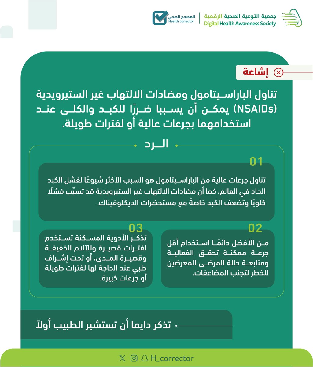 المصحح الصحي tweet media