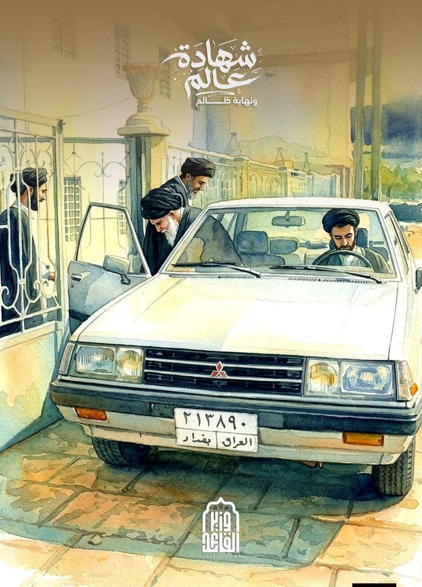 RyhamA31570's tweet photo. #4ذ_ق_شهادة_عالم_ونهاية_ظالم https://t.co/QpwHUNnANR