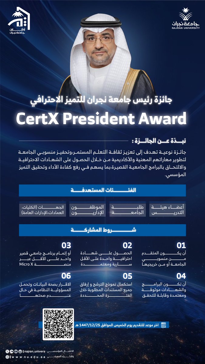 جامعة نجران tweet media