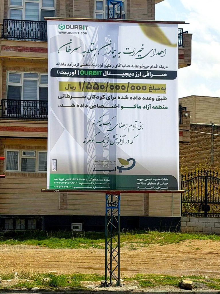 Ourbit_Farsi's tweet photo. #مسئولیت_اجتماعی
طبق وعده‌ ای که داده بودیم، بخشی از درآمد ماه فوریه صرافی اوربیت از فارسی‌زبانان عزیز اهدا شد. 🫱🏻‍🫲🏻💚
این اقدام بدون همراهی و اعتماد شما کاربران عزیز فارسی‌زبان ممکن نبود؛ شما شریک واقعی این موفقیت هستید. سپاس بیکران! 🙏🏻 ✨

در طوفانِ روزگار، سهم کوچک ما مرهمی بر زخم‌ کسانی بود که چشم‌ انتظار نور امیدند. 🌱 

این شروع یک زنجیره‌ست. حالا نوبت شماست:
@toobitpersian  @CoinEx_official  @LBank_Exchange @XTexchange @Wallex_ir @TetherAban @lite_finance @windsorbrokers  @coinlocallyclyc @WEEX_Persian

«هنر آن است که در سختی، دست یاری دهی؛  
که در آسایش، همه توان بخشیدن دارند.»

* این رویه در ماه های آتی نیز ادامه خواهد داشت.