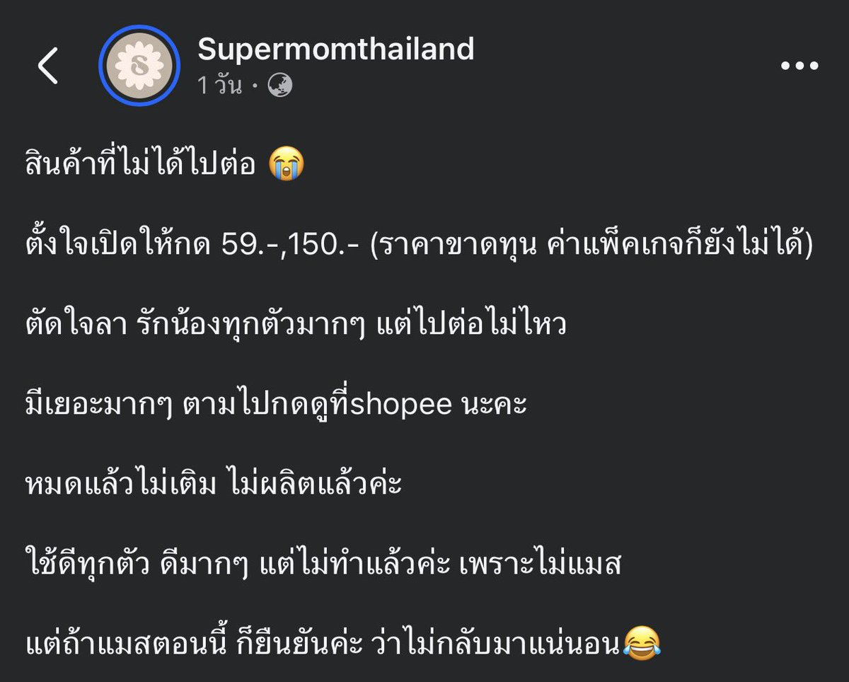 Vaq_qa's tweet image. แกกก ฉันอึ้งงง SUPERMOM ลดราคาหนักมาก โล๊ะของกับตัวที่ไม่ได้ไปต่อออ
ไปตำกันเด้อออ
#supermom #makeup #บอกต่อ