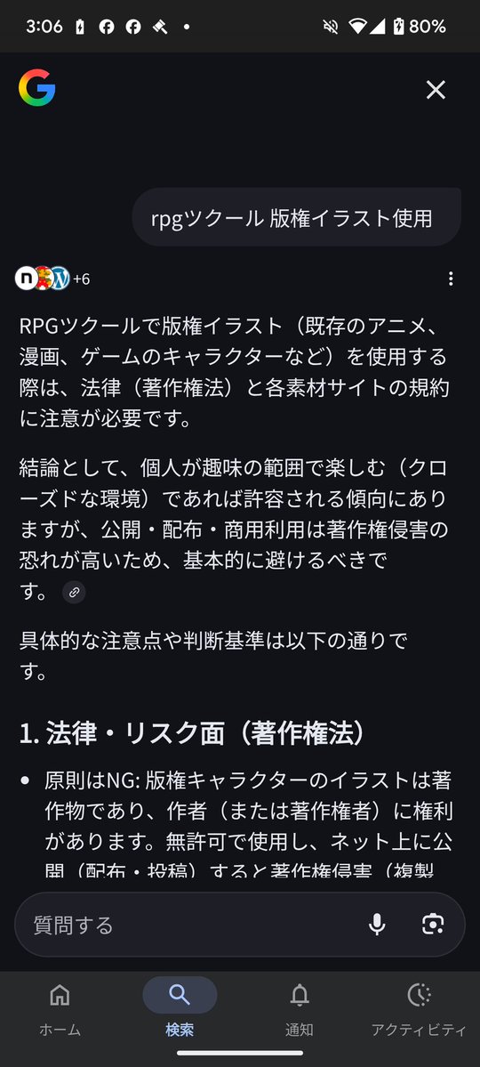 今日の配信で話した同人ゲームについて、ちょっと調べただけで画像の説明が出てきた
公開するRPGツクール作品に版権イラストを使用するのは著作権侵害の恐れが高い
結論、自分で描いたイラストなどを使用するのを推奨します
決して対魔忍の版権イラストを使用して同人ゲームなんて作らないでください