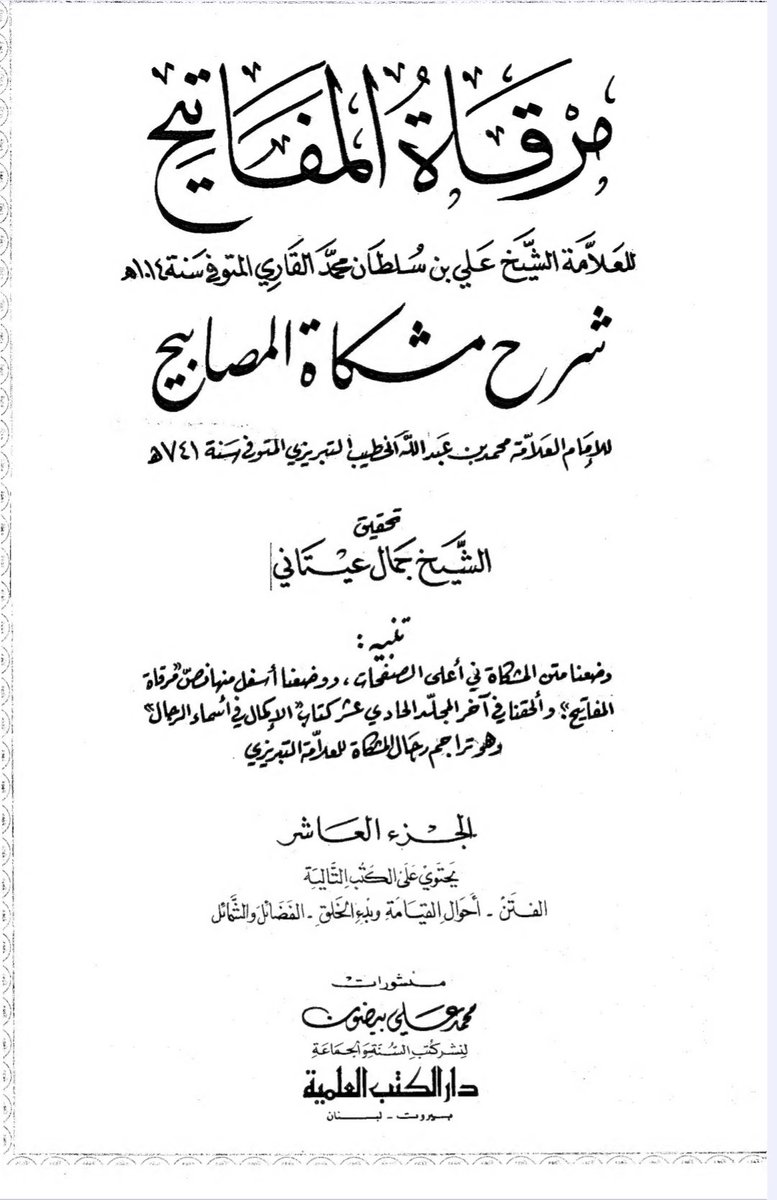 Kb3463's tweet photo. The knowledge of Unseen of Prophet(ﷺ) from Mulla Ali al-Qari's book Mirqat Sharh Mishkat:

Here, the Prophet (ﷺ) is informing us of the tribulations of final days:

RasulAllah (ﷺ) said:

"Indeed, I know their names, and the names of their fathers, and the colours of their https://t.co/GPuGd4s986