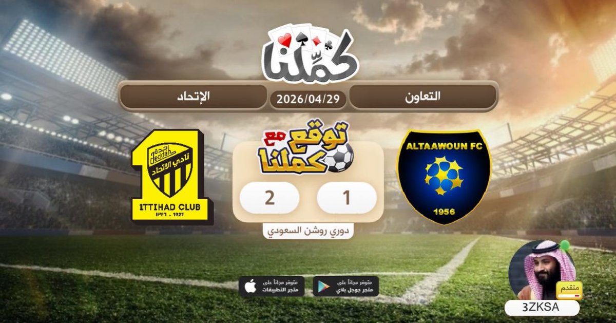 AFSHS2000's tweet photo. ان شاءالله توقعي صحيح
@Kammelna #توقع_مع_كملنا #التعاون_الاتحاد https://t.co/fy7iRXgcJD