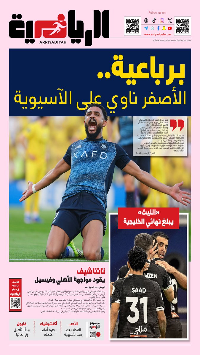 صحيفة الرياضية tweet media
