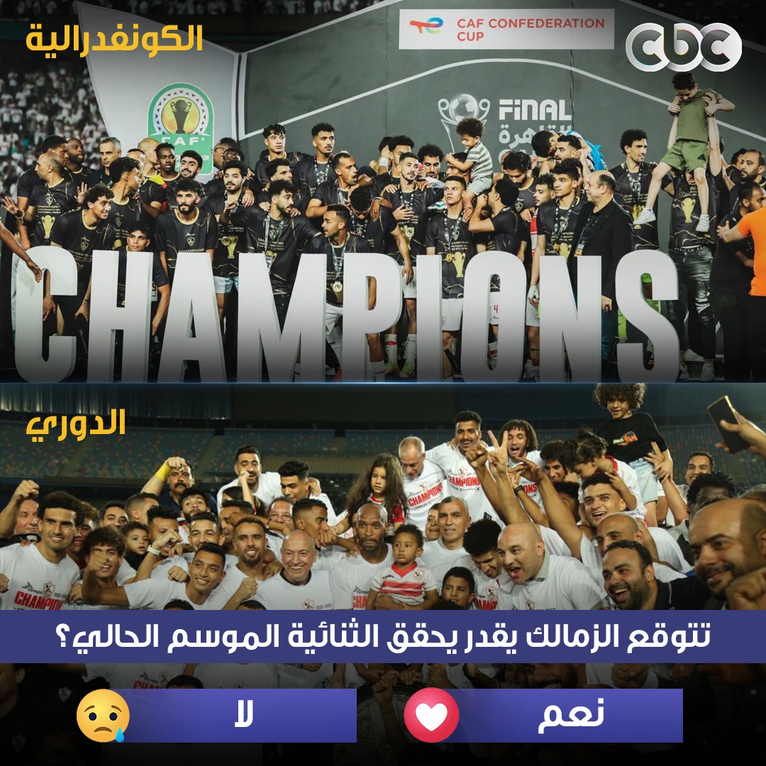 CBCEgypt's tweet image. بعد وصوله إلى نهائي الكونفدرالية وتصدره الدوري.. تتوقع الزمالك يقدر يحقق الثنائية الموسم الحالي؟ 🏹🤔
#CBC
