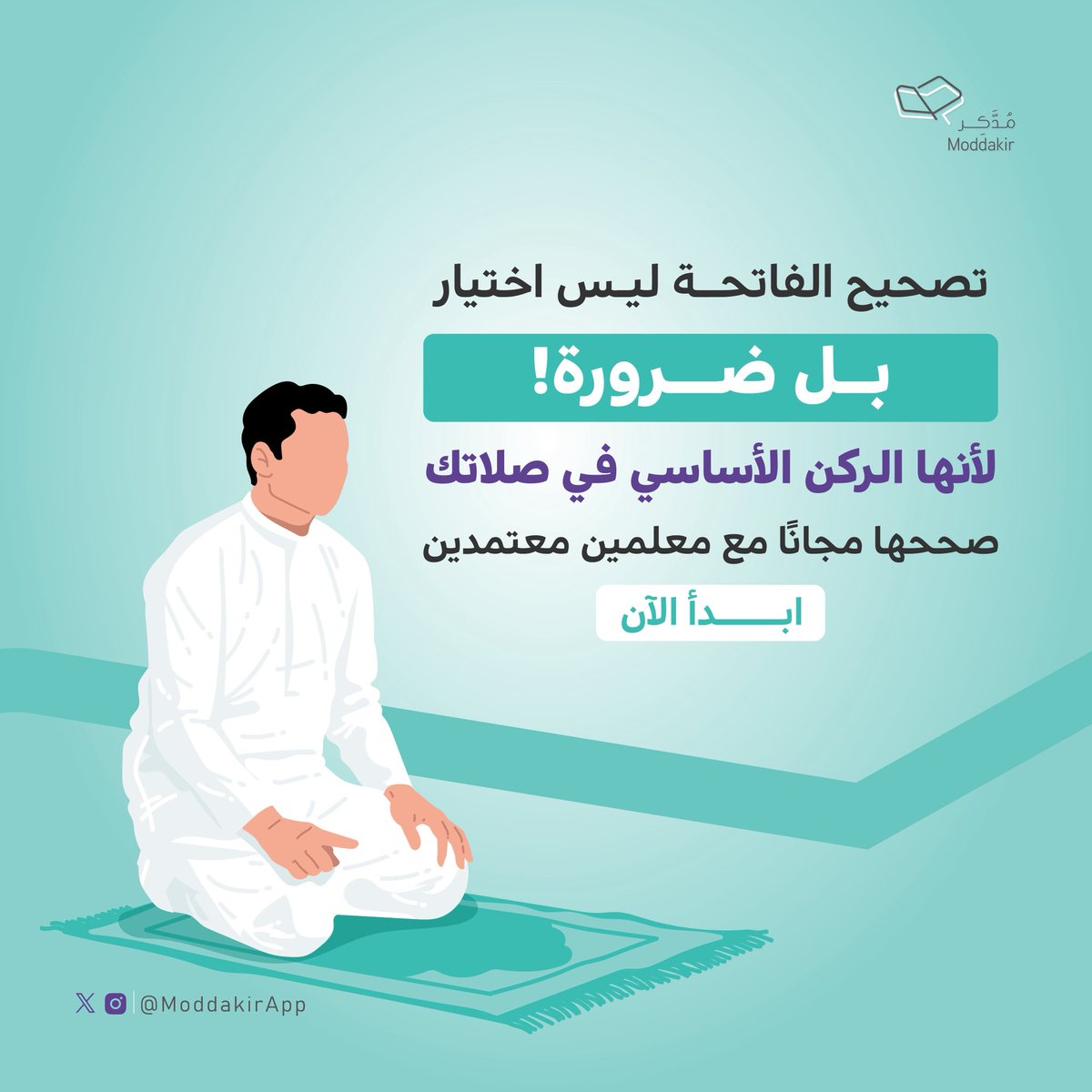 تطبيق مدكر ؛ تعليم القرآن tweet media