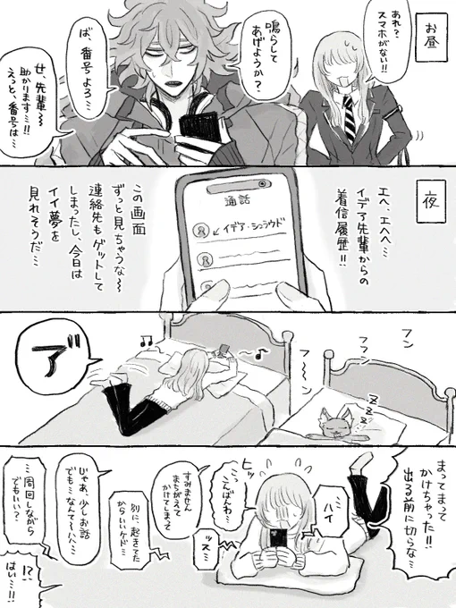 この後、監が先に寝落ちする… ※💀監 